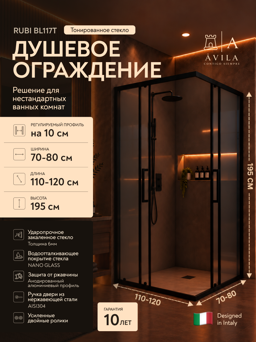 Душевое ограждение BL11-7, профиль черный, стекло тонированное(6мм), NANO GLASS