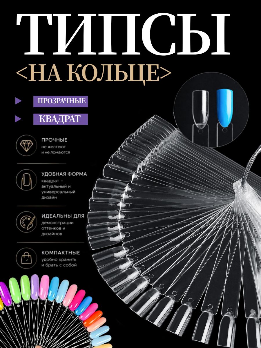 Типсы на кольце, палитра для лаков квадрат