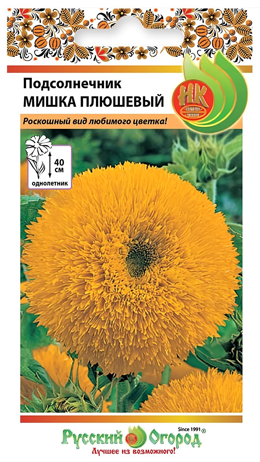 Семена подсолнечника декоративного Плюшевый мишка, 0,5 г, Русский Огород, однолетник, посев на рассаду в апреле–мае