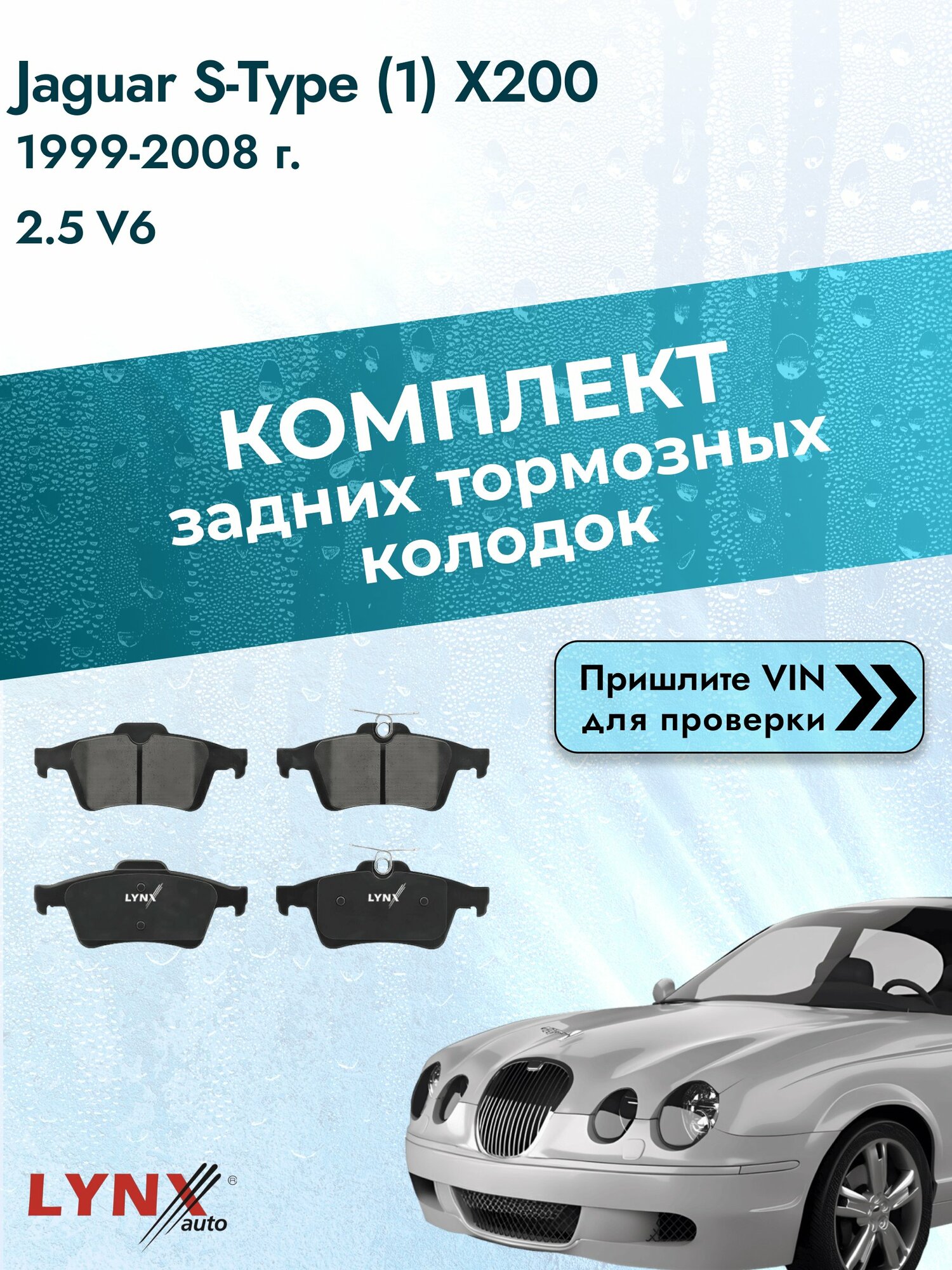 Комплект задних колодок для Jaguar S-Type (1) X200 / 1999-2008 / 2.5 V6 (JB(AJV6)) Ягуар С Тайп ВD-5901