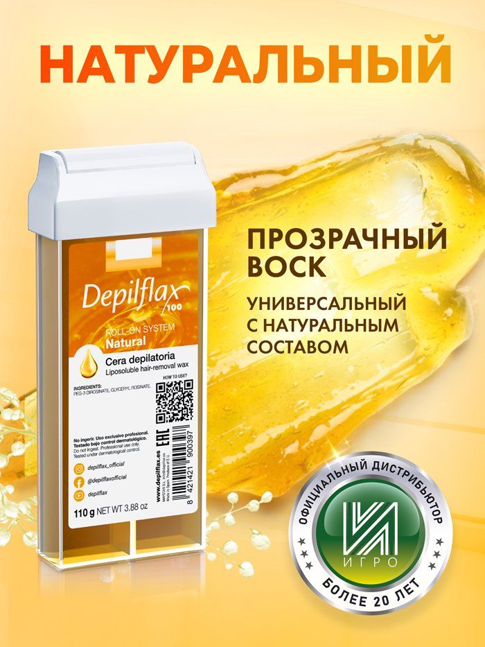 Depilflax Воск для депиляции в картридже, Натуральный, 1 шт.