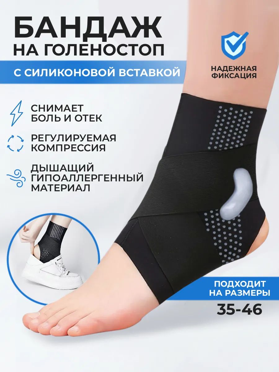 Защита для стопы, размер: XXL