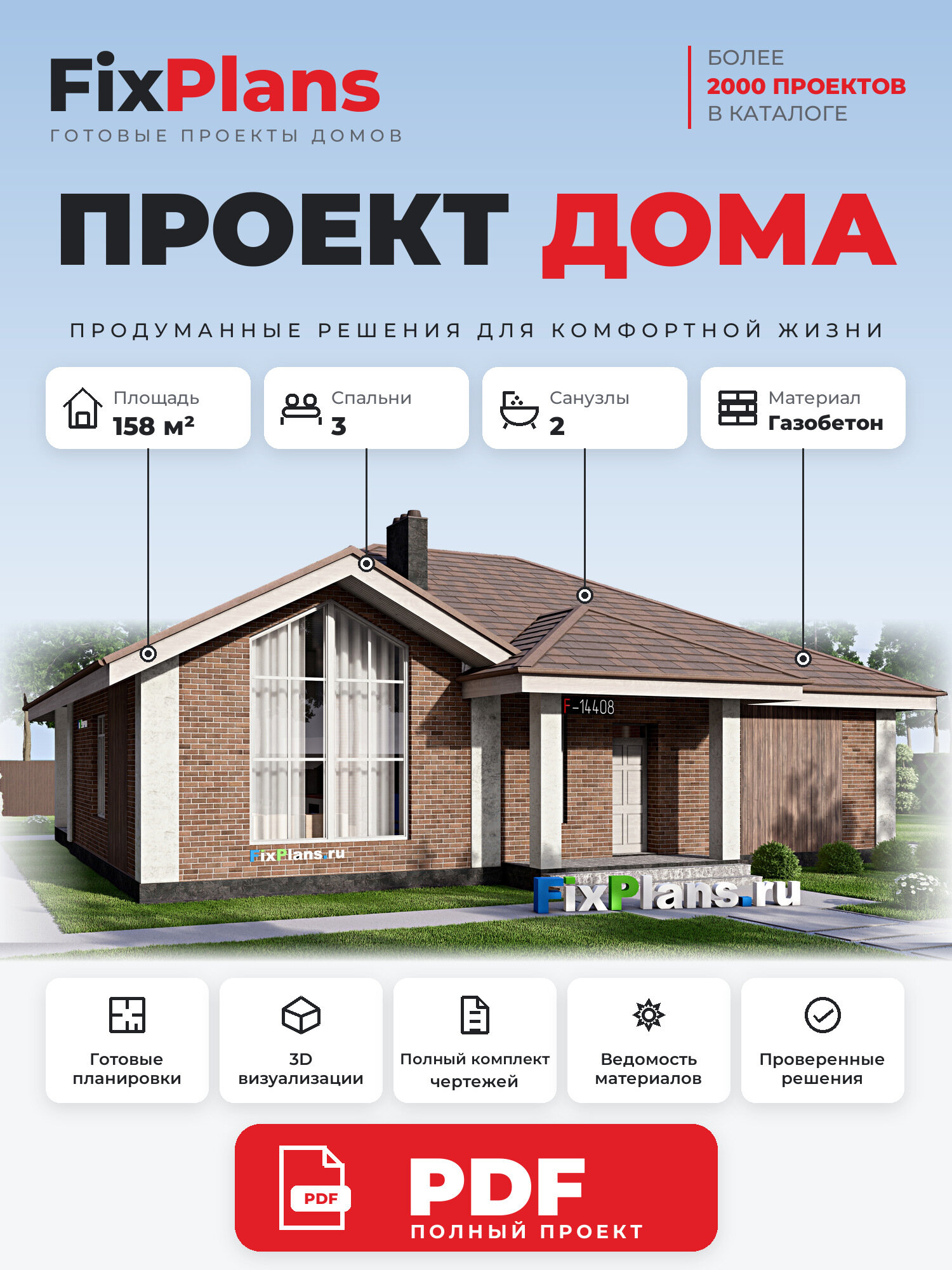 Проект дома FIXPLANS. Одноэтажный. Площадь 151.89 м2 F-14408 Размер 15.48 х 15.1