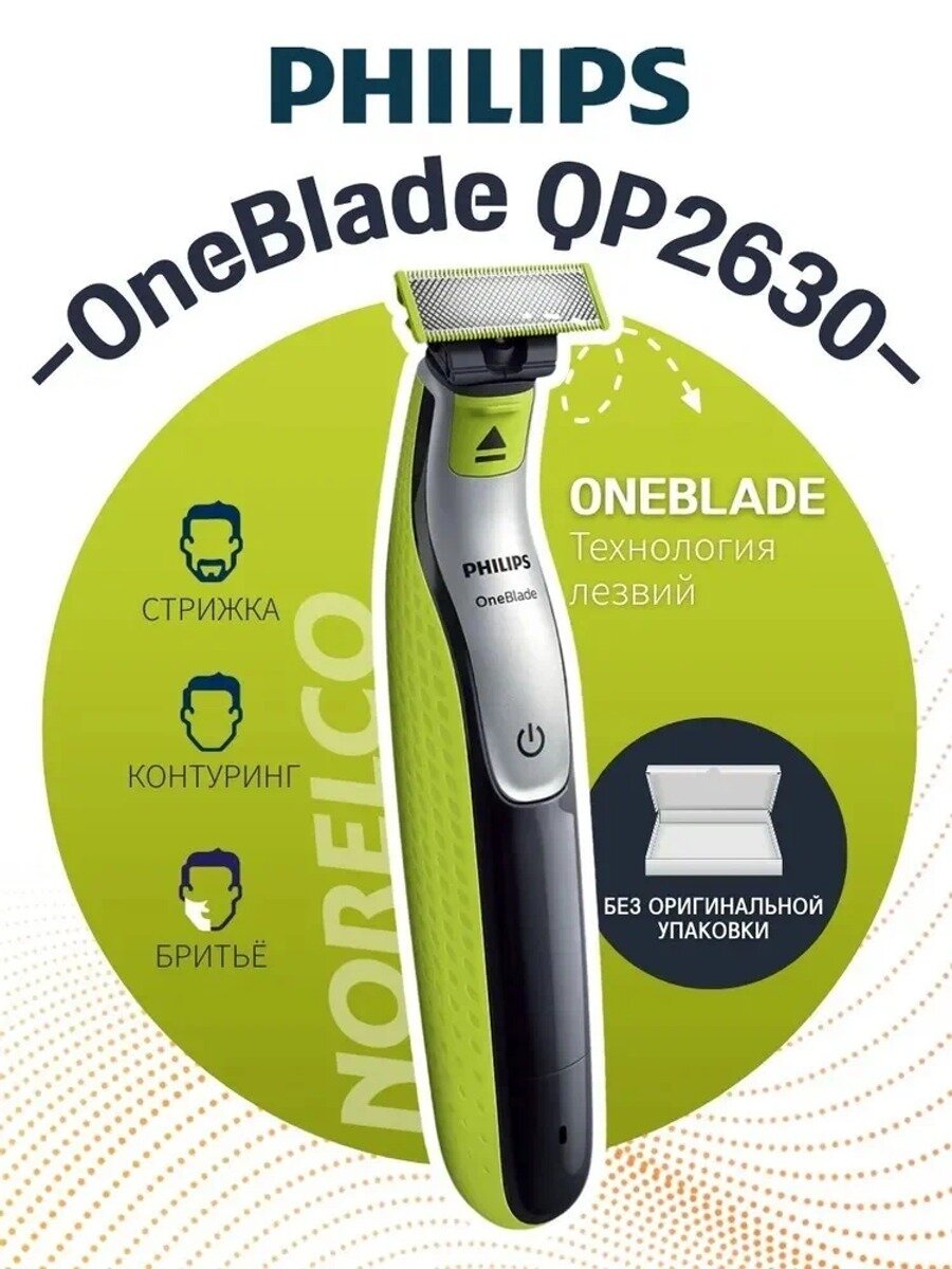 Электробритва QP2630, роторная, 1 головка, черный матовый, салатовый