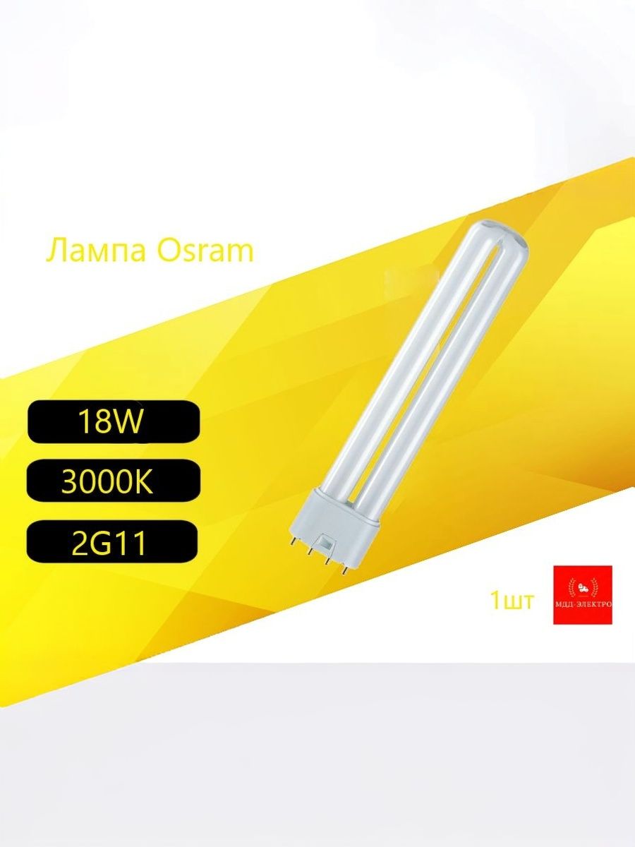 Лампа OSRAM DULUX L 18 W/830 2G11