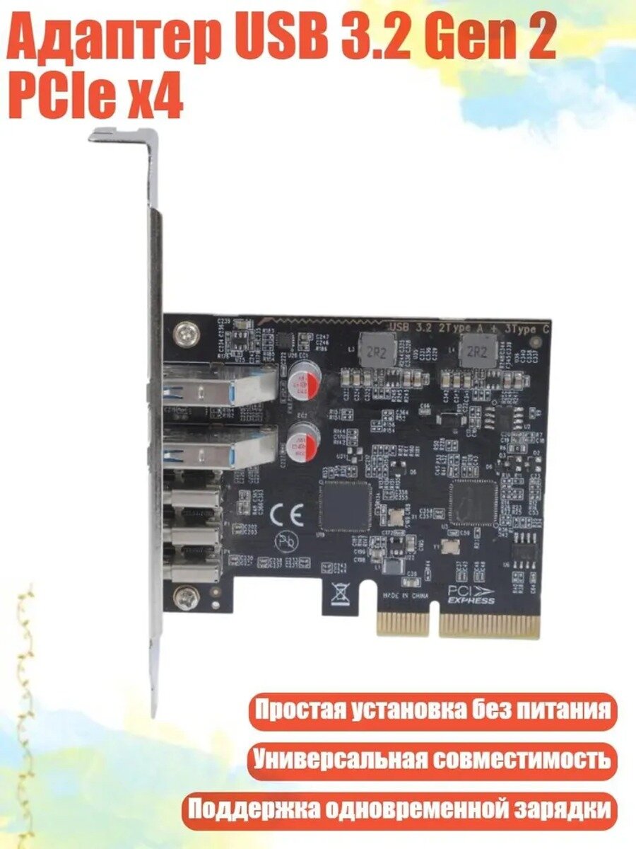 Адаптер USB 3.2 Gen 2 PCIe x4, Цвет Разноцветный, Интерфейсы Нет