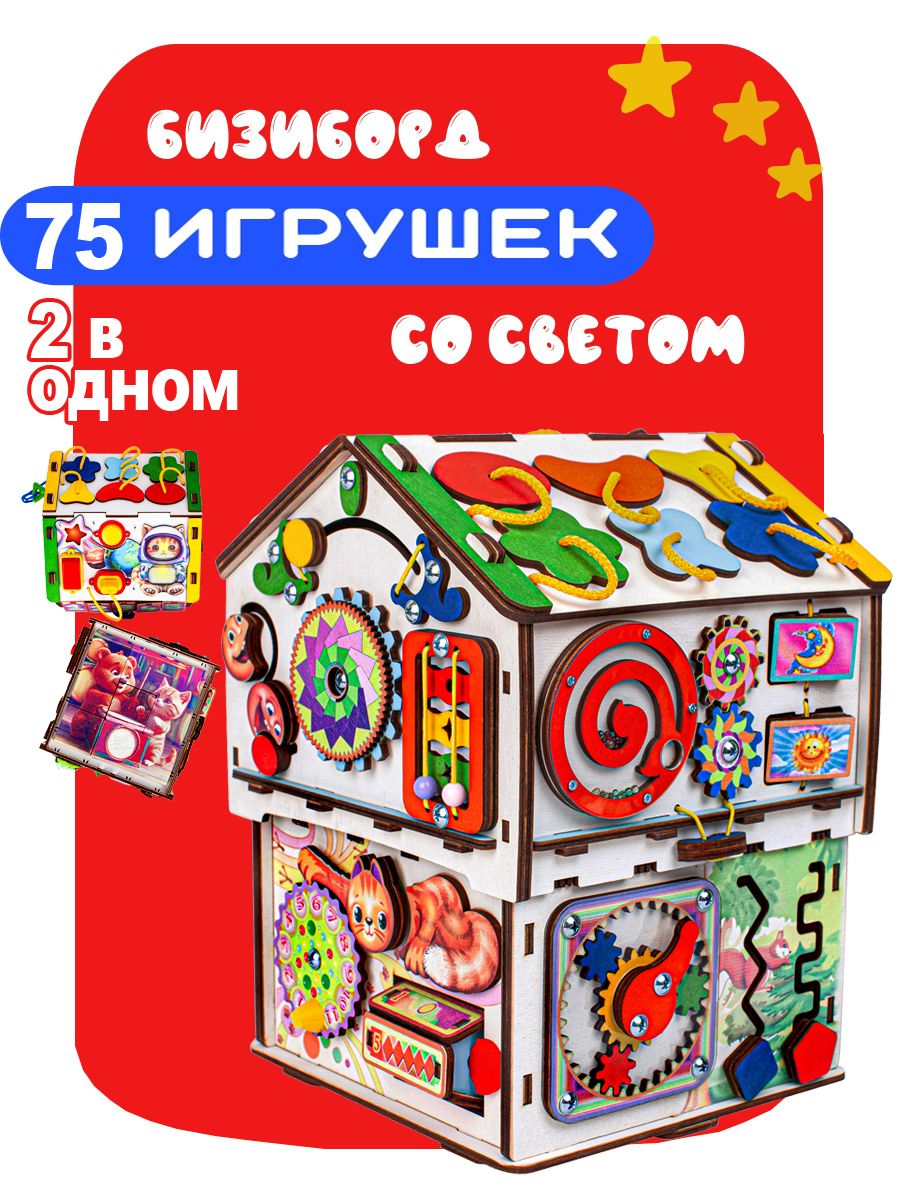 Бизиборд 2 в 1 мини-кубодом