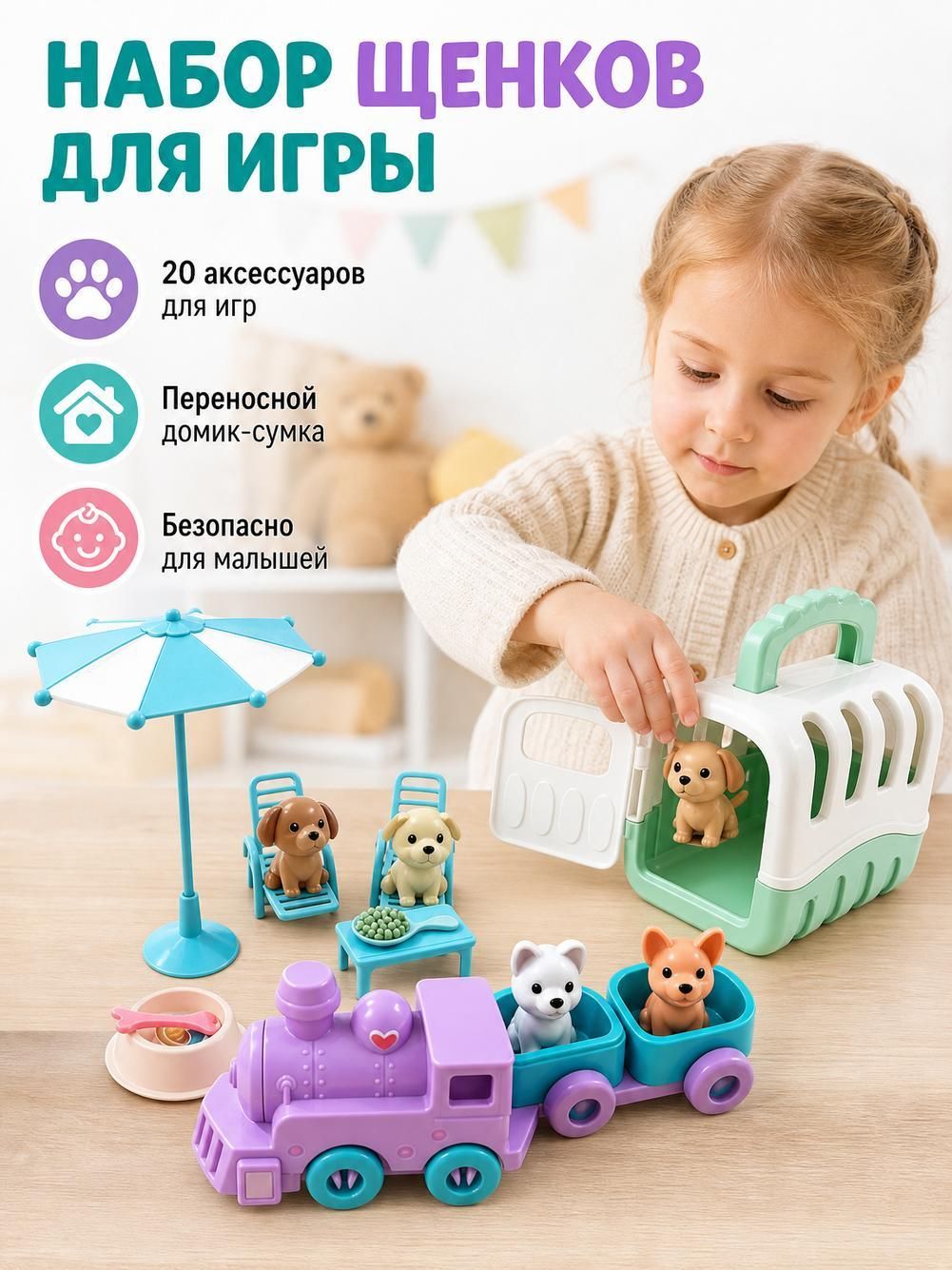 Детский набор щенков с домиком для ролевой игры для девочек