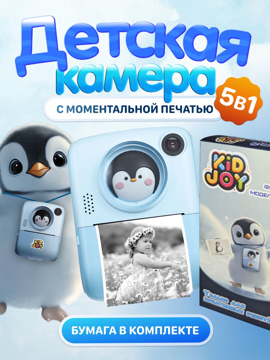Детский фотоаппарат мгновенной печати Kid Joy Print Cam камера с термопечатью, 48 МП, игры, селфи, подарок ребенку
