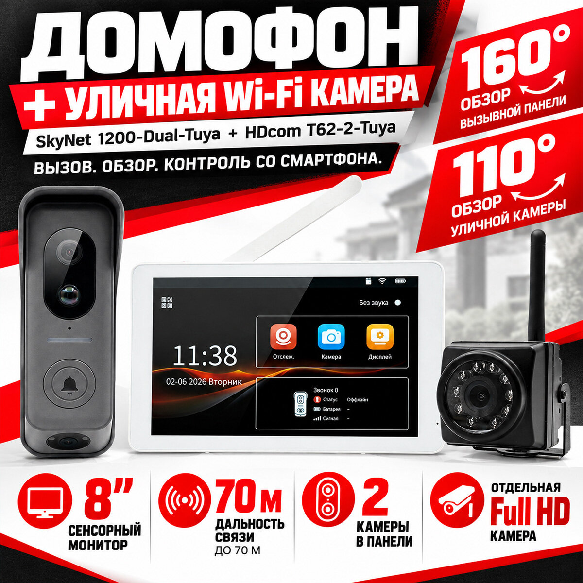 TUYA/Wi-Fi беспроводной Full HD видеодомофон с дополнительной камерой Skynet-Tuya-1200 + HD-com-T-62-2 (Dual) (I34103SKY) для Android и iOS, видеоза