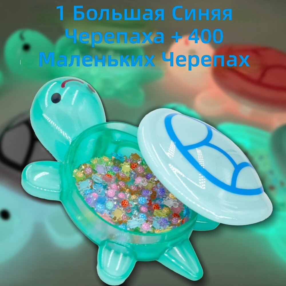 Фигурки морских черепах из смолы для сада и улицы, светящиеся в темноте, 400+1 шт, синий цвет
