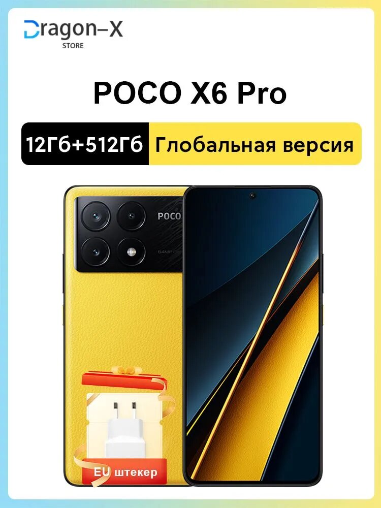 Poco Смартфон POCO X6 Pro 5G NFC Глобальная версия Dimensity 8300-Ультра 67 Вт 64-мегапиксельная камера с дисплеем OIS 6,67" 120H EU 12/512 ГБ, Nano-SIM, желтый