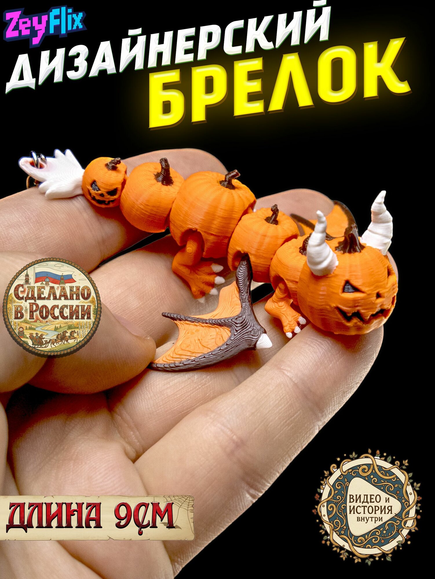 Хэллоуинский брелок дракона - Тыквенный дракончик