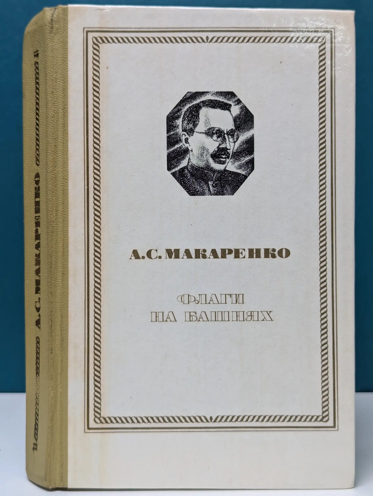 Флаги на башнях Макаренко Антон Семёнович 1981