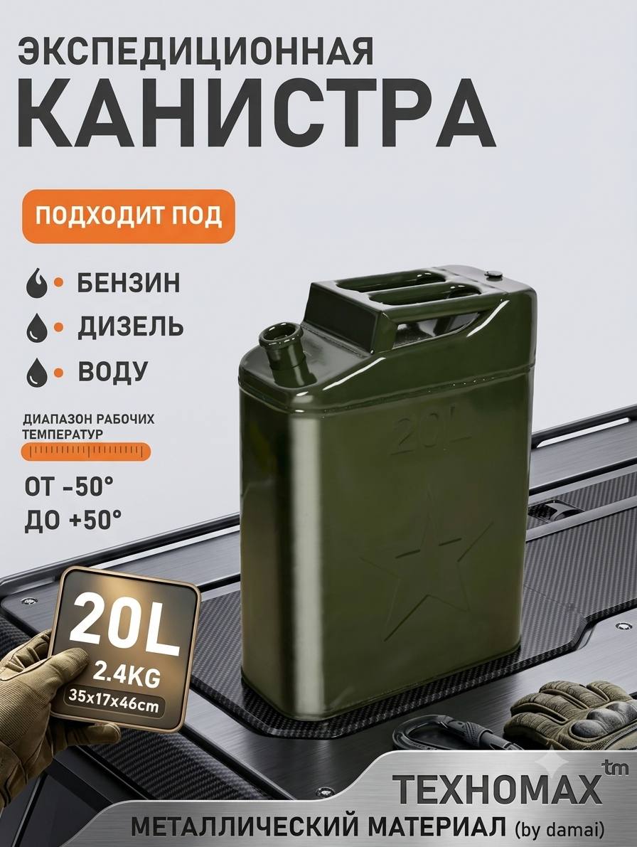 Канистра для ГСМ, 20 л — канистры для гсм — садовые инструменты