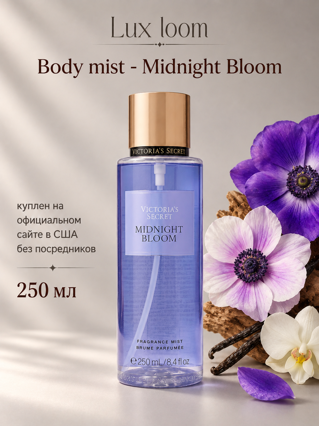 Victoria's Secret, Midnight Bloom, 250мл, мисты Виктория Сикрет, фруктово-цветочный аромат , Оригинал