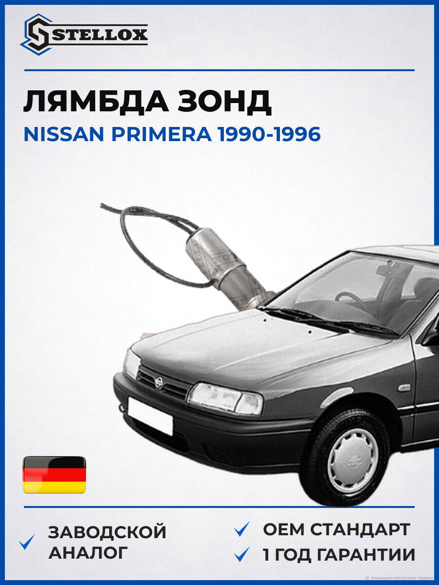 Лямбда зонд Stellox 2000001SX Ниссан Примера Nissan Primera 1990-1996
