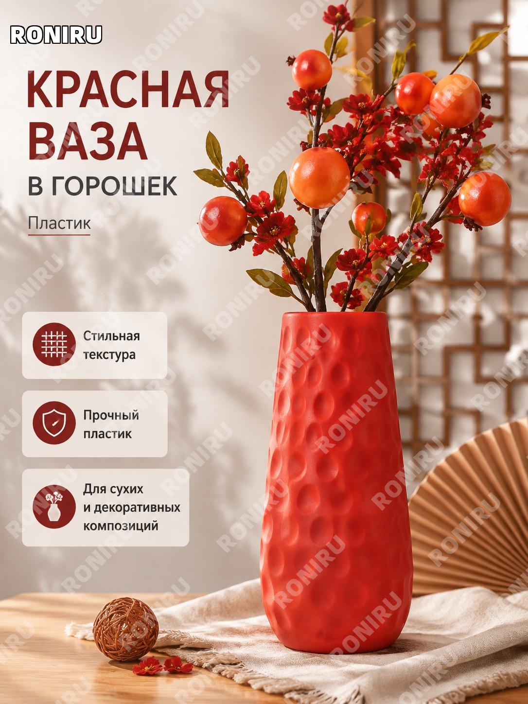 Красная ваза с горошком декоративная, красная ваза с точками из пластика для интерьера в китайском стиле декор