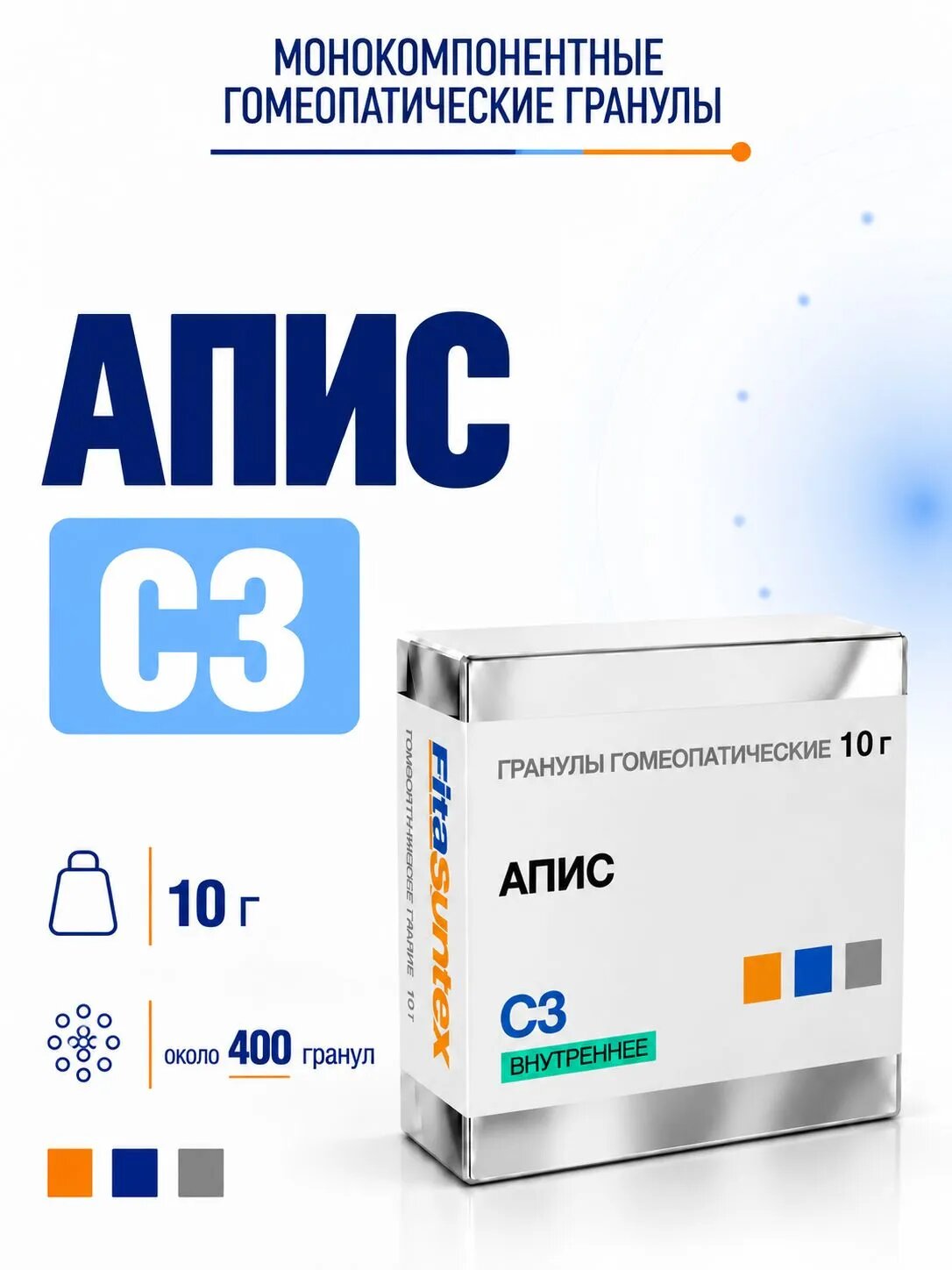 Апис С3, гранулы гомеопатические моно, 10 грамм , Фитасинтекс