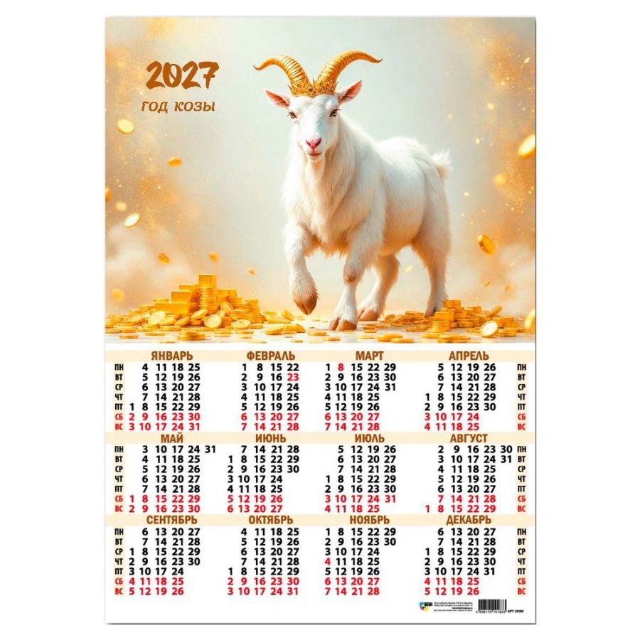 Календарь листовой 2027 г. А2 "Символ года" 10183 420*594 "Квадра"
