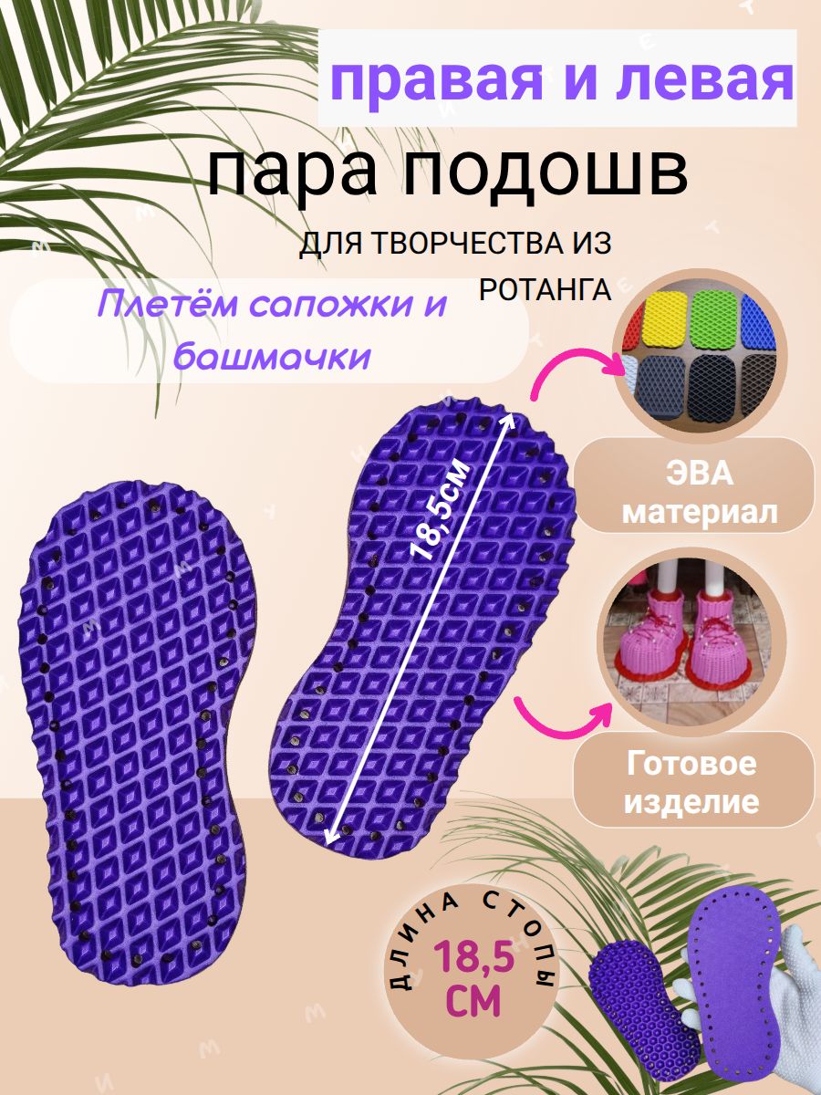 Готовая подошва донышко для плетения кашпо башмака из ротанга