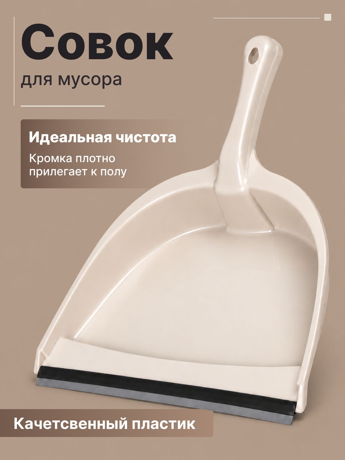Совок для уборки мусора, пластиковый хозяйственный с ручкой, белый