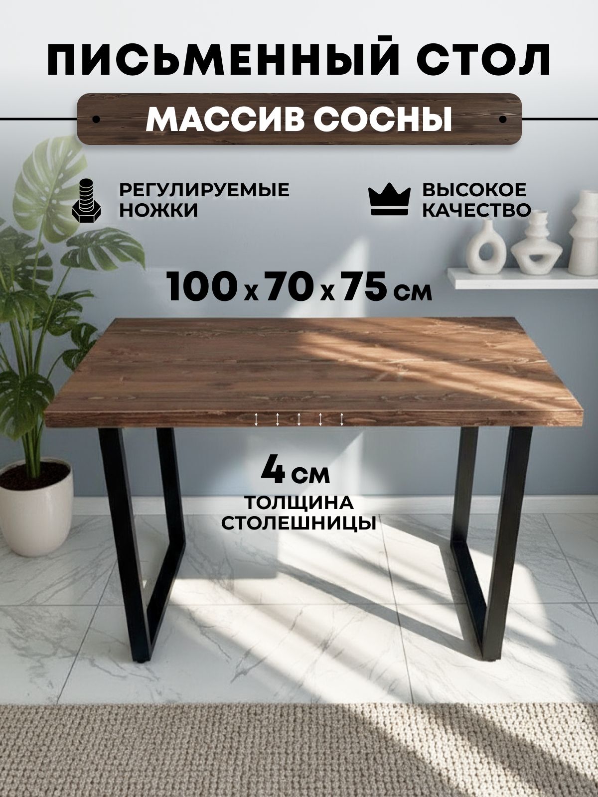 Письменный, компьютерный (игровой), обеденный стол из массива натурального дерева (коричневый), 100х70х75см, ножки черные металл, LEANT LOFT