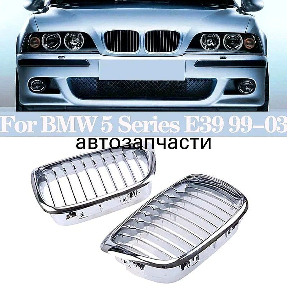 For BMW E39 5 Series 525 528 99-03 Хромированная решетка радиатора автомобиля, гоночная решетка радиатора в форме почки