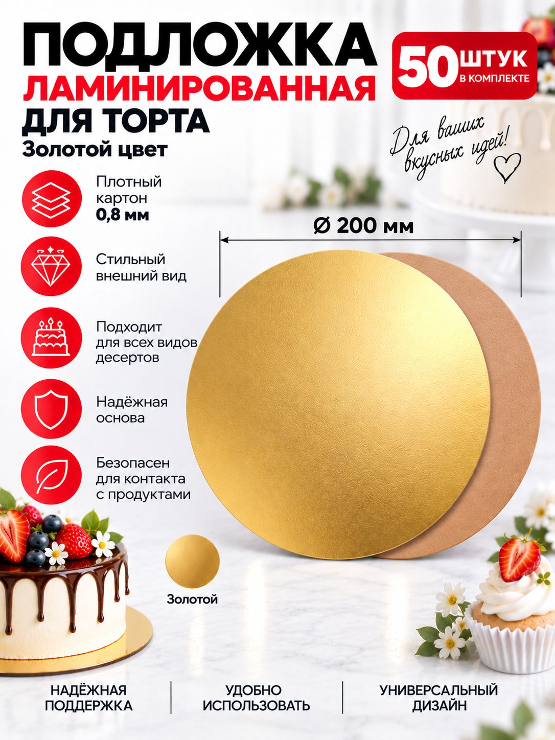 Подложка 0,8мм D200мм ламинированная цвет Золотой 50шт