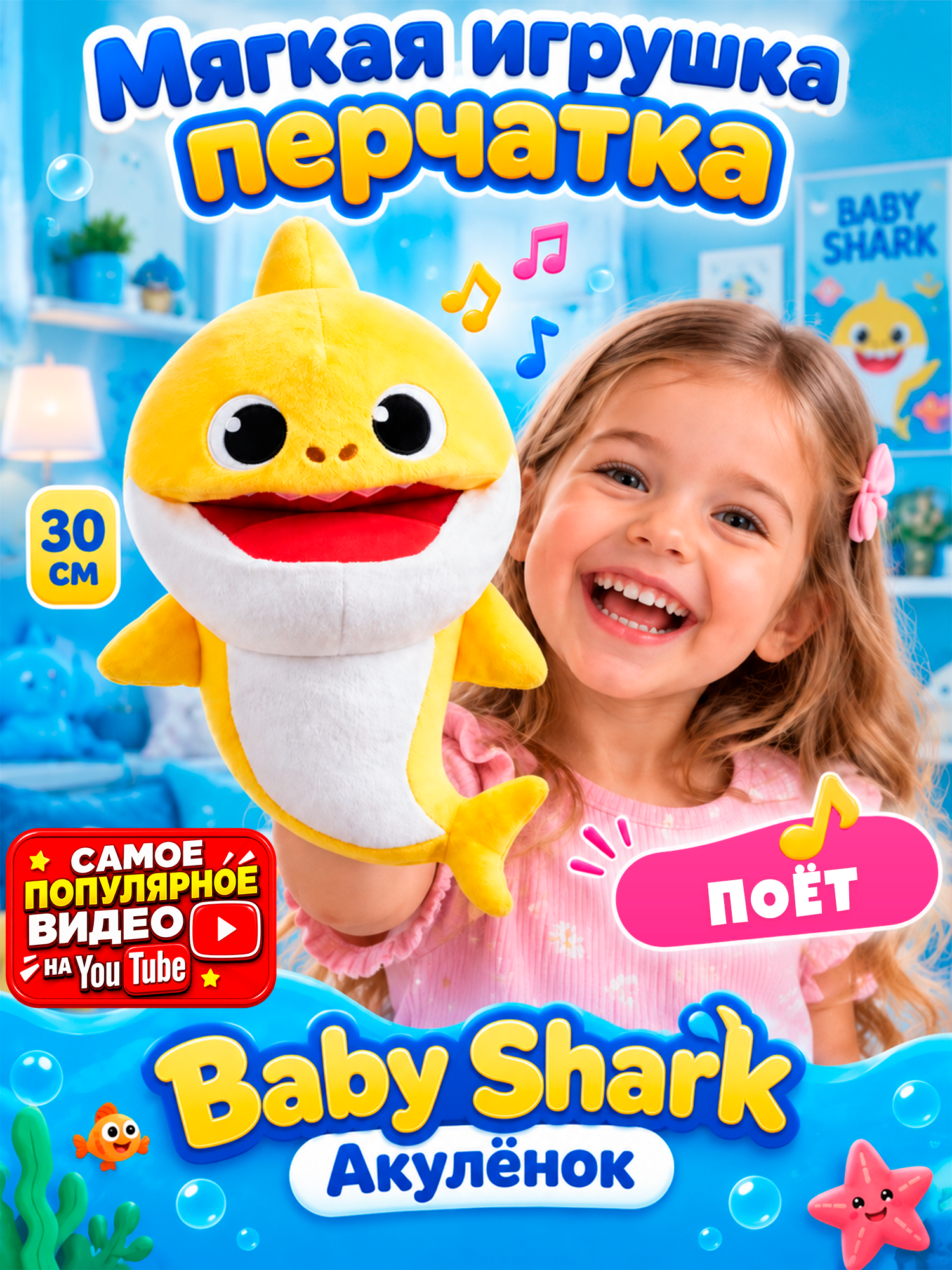 Мягкая музыкальная перчаточная игрушка Акуленок Baby Shark 30 см