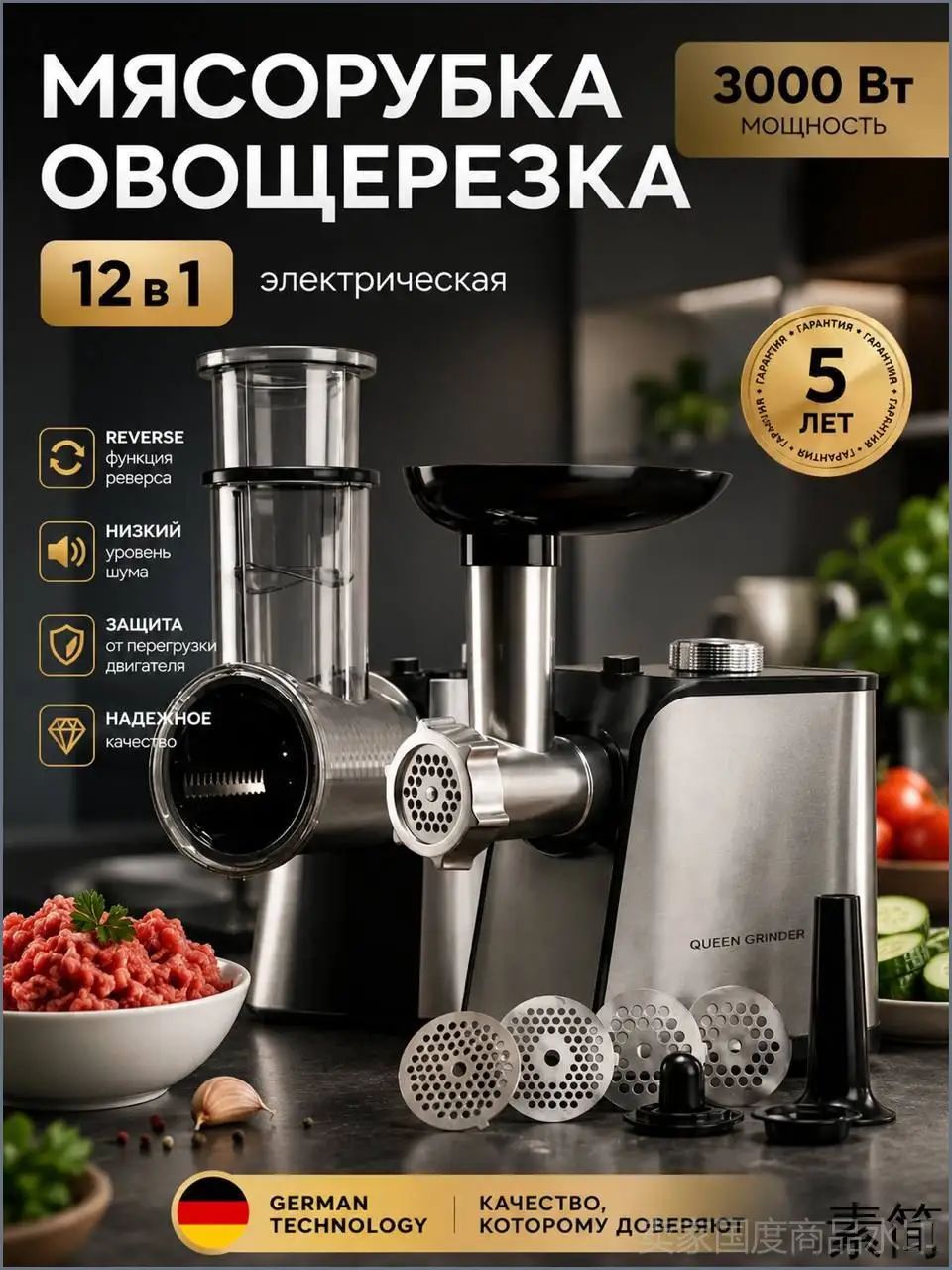 Мясорубка электрическая с овощерезкой и насадками мощная 3000 Вт