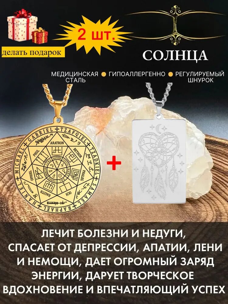 Амулет Солнца, оберег здоровья, символ энергии