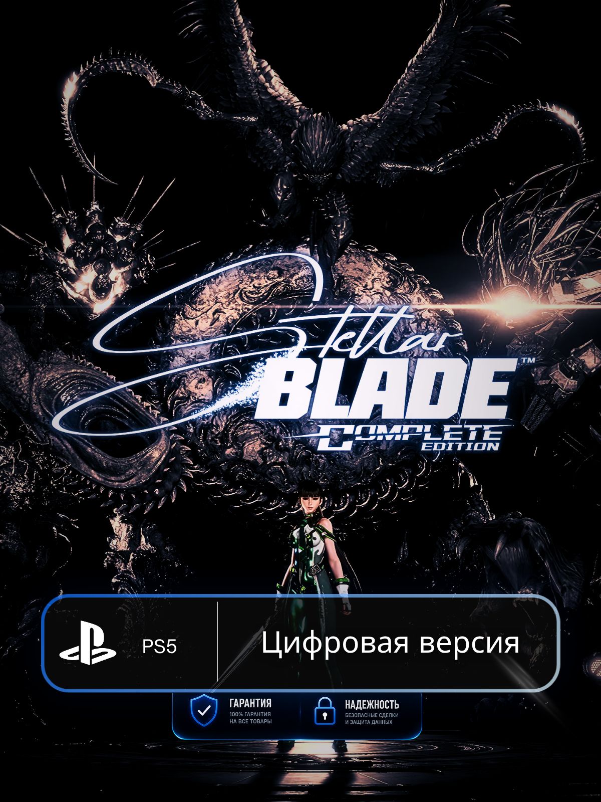 Игра Stellar Blade Complete Edition PS5 п3
