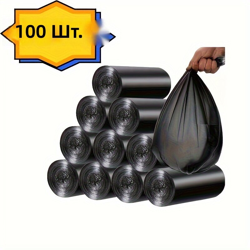 Мешки для мусора 100 шт. на 5-7 литров, прочные пакеты для мусорного ведра, устойчивые к разрыву, для дома, офиса, автомобиля и спальни