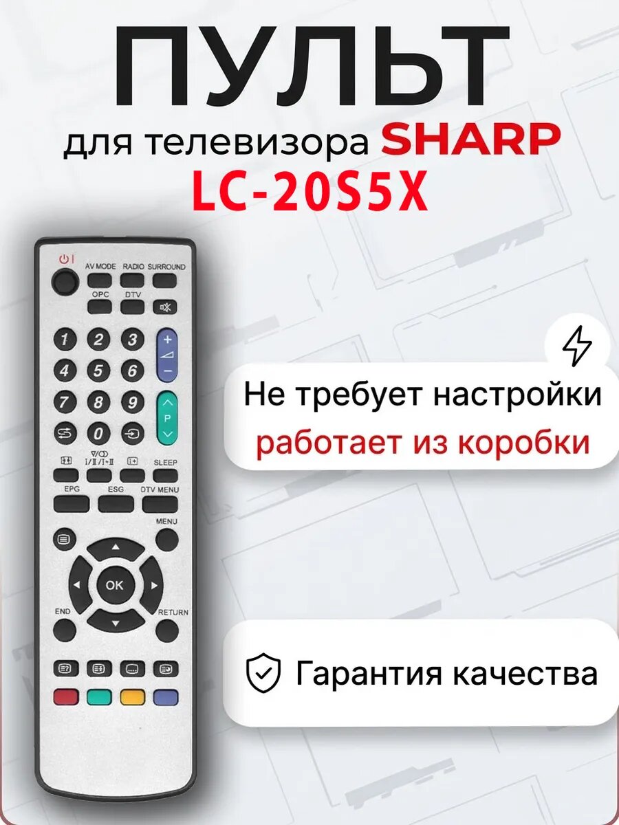 Пульт для телевизора Sharp LC-20S5X