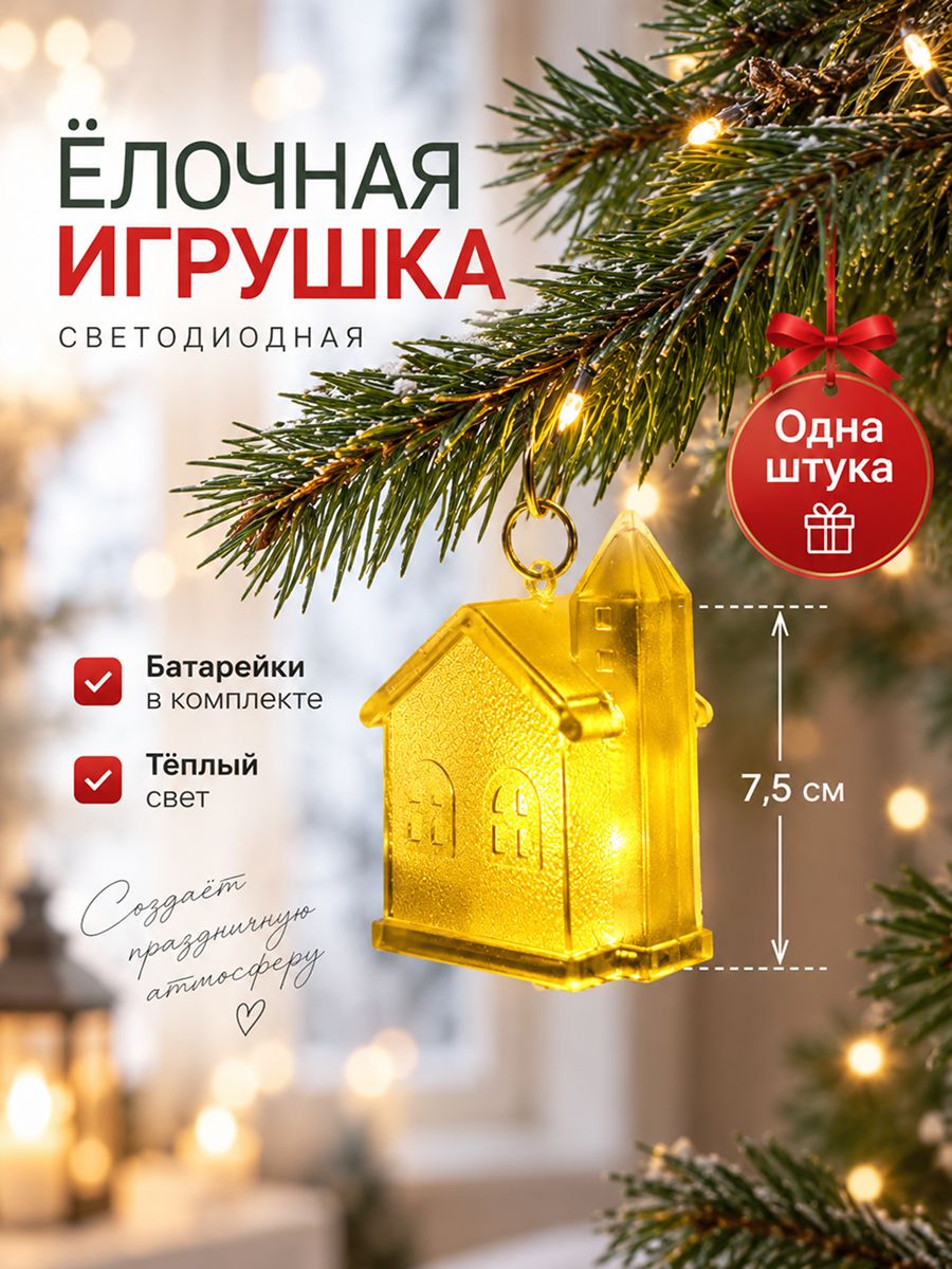 Новогодний фонарик, елочная игрушка 7.5 см 1 шт