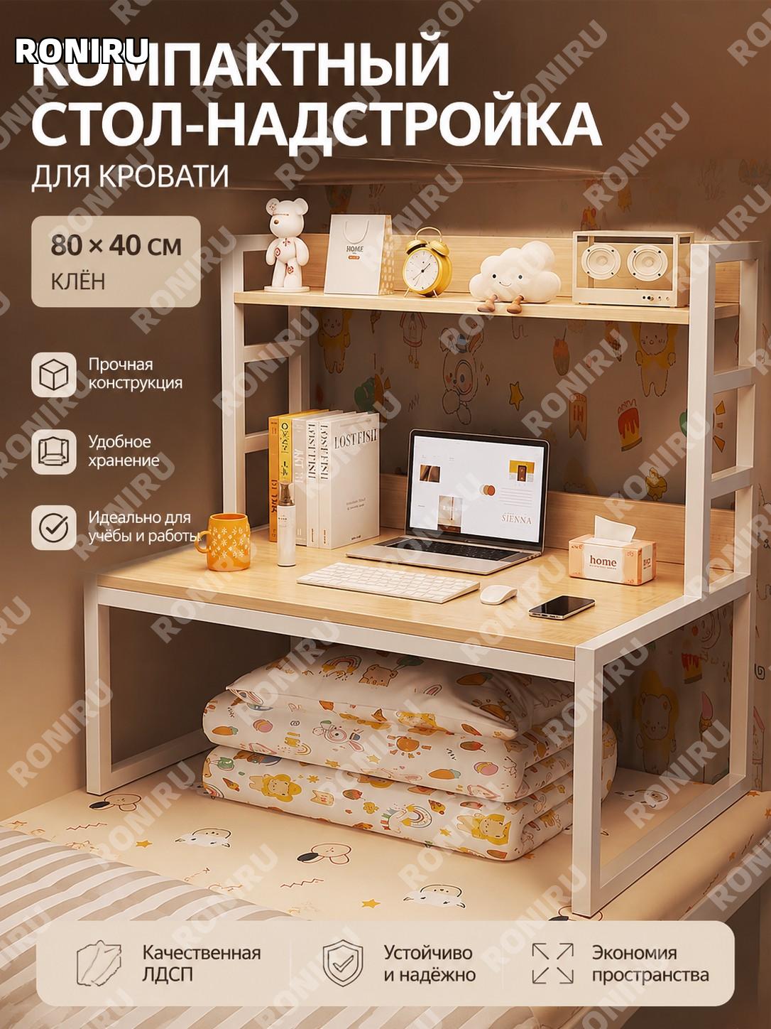 Стол для кровати 80×40 см, для двухъярусной кровати, кленовый цвет, настольный стол для учебы и ноутбука для дома