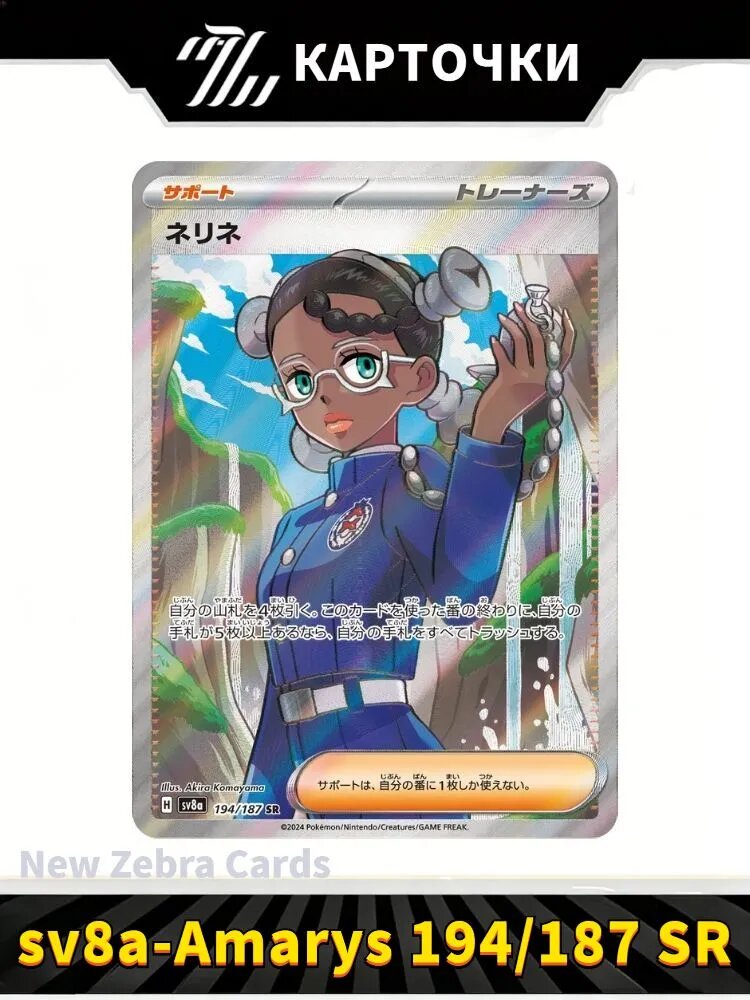 Покемон карты Pokemon PTCG Scarlet & Violet sv8a Amarys 194/187 SR(Японский)