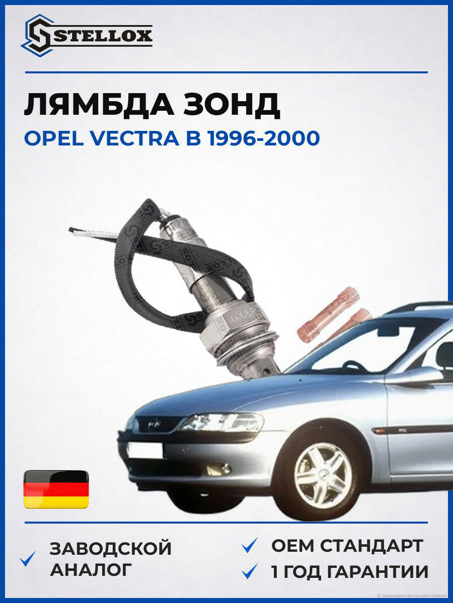 Лямбда зонд Stellox 2000003SX Опель Вектра B Opel Vectra B 1996-2000