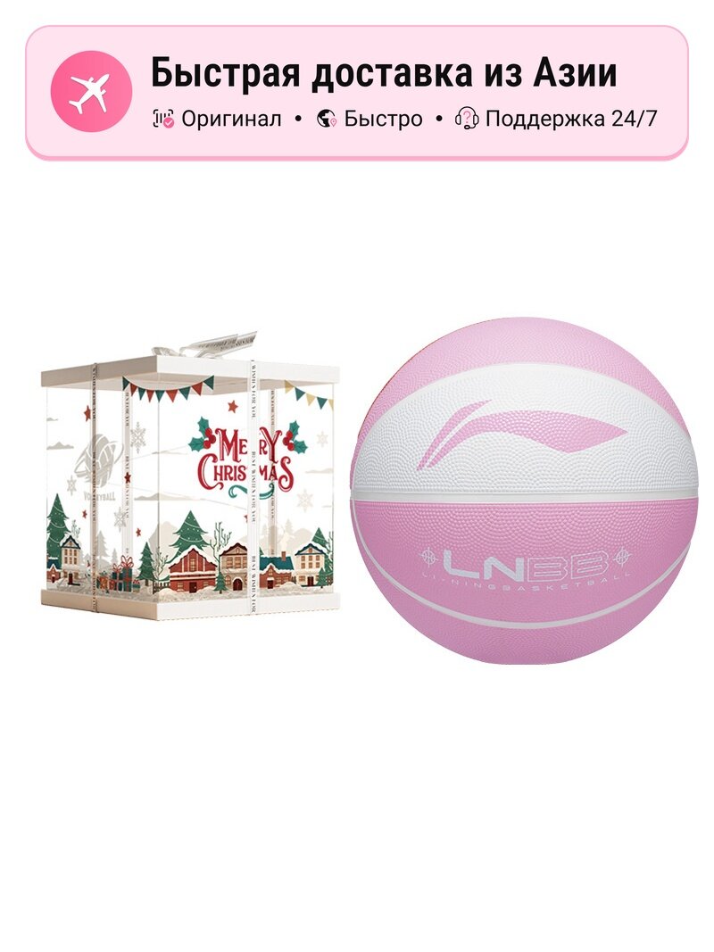 Баскетбольный мяч унисекс Li Ning Rubber Basketball, размер 7