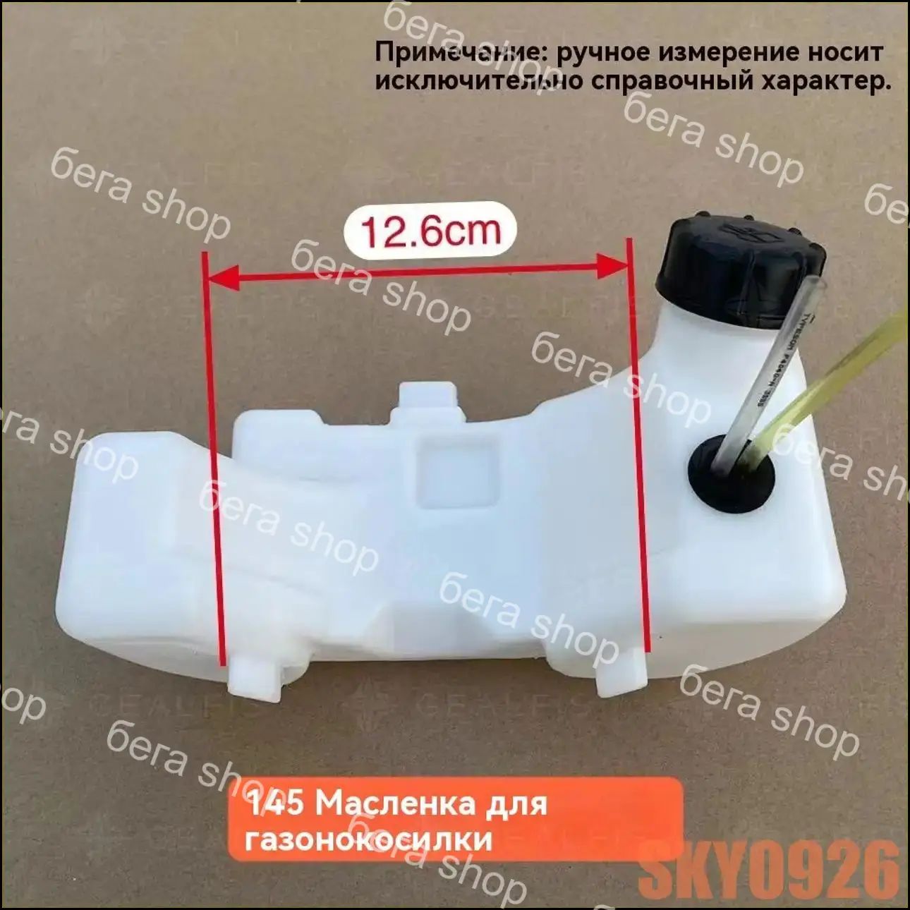 Бак для триммера (крепление по центру) для бтриммера мотокосы объём двигателя