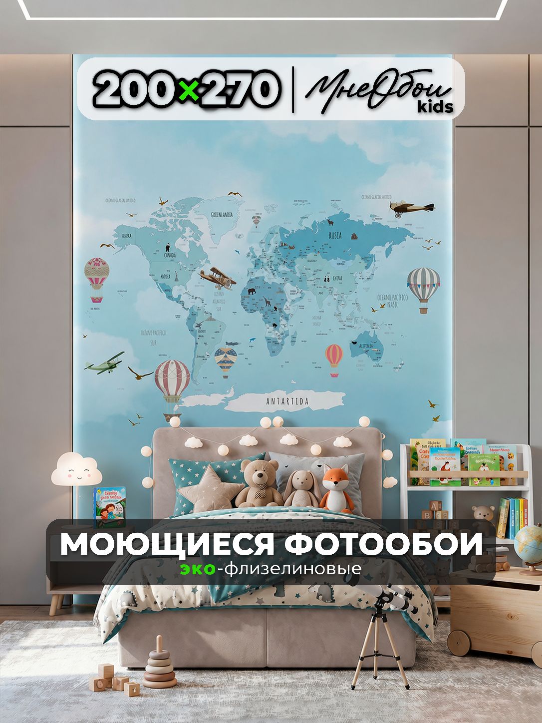 Фотообои на стену в детскую 3d 200х270 (ШхВ) фото обои для мальчика, карта