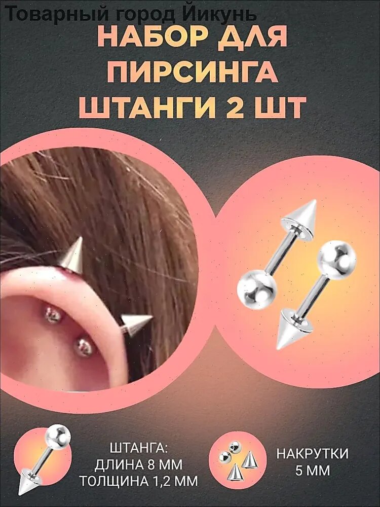 Пирсинг