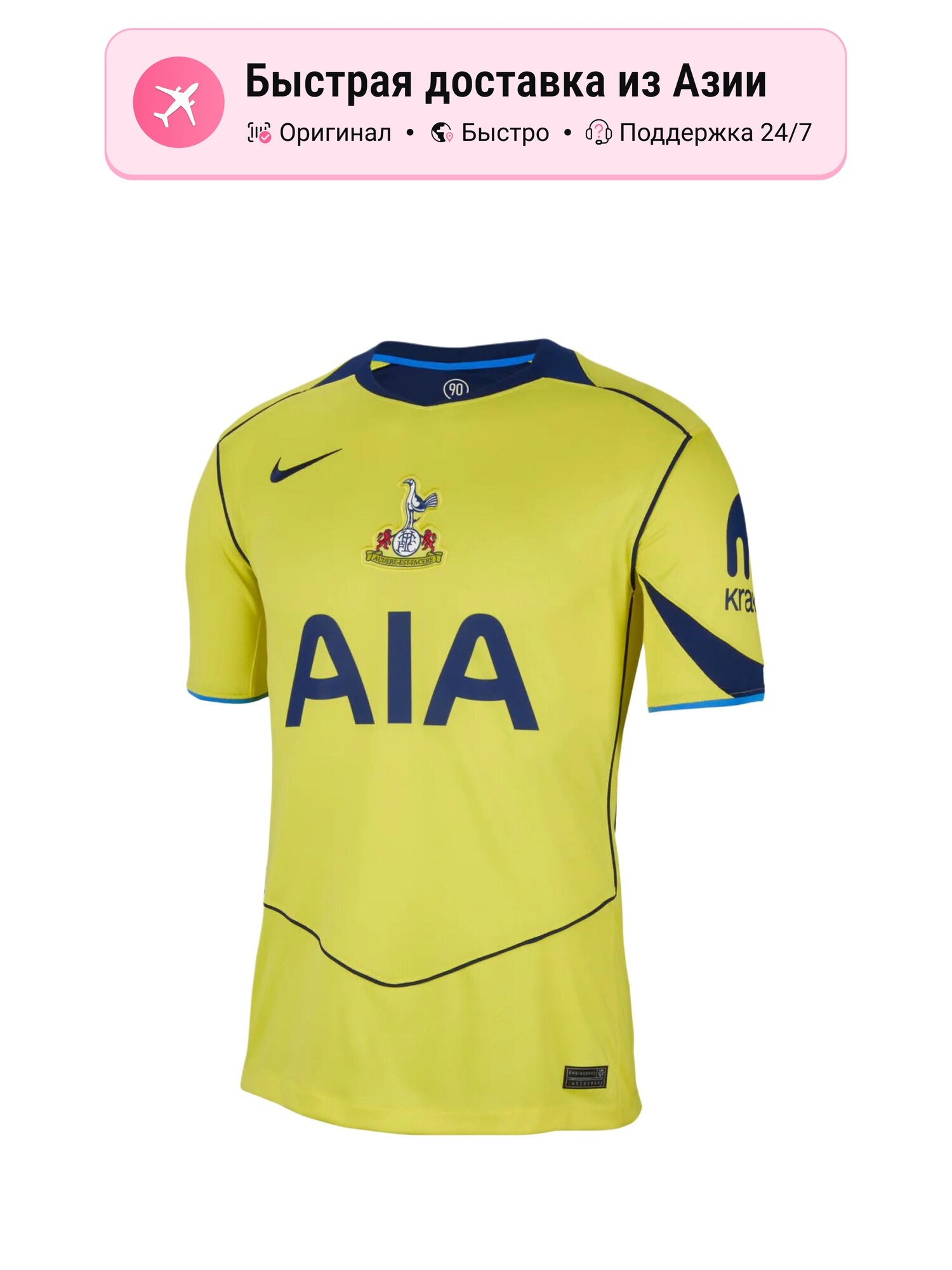 Футболка NIKE Tottenham Hotspur 2025/26 Stadium Third Dri-FIT Total 90 Replica