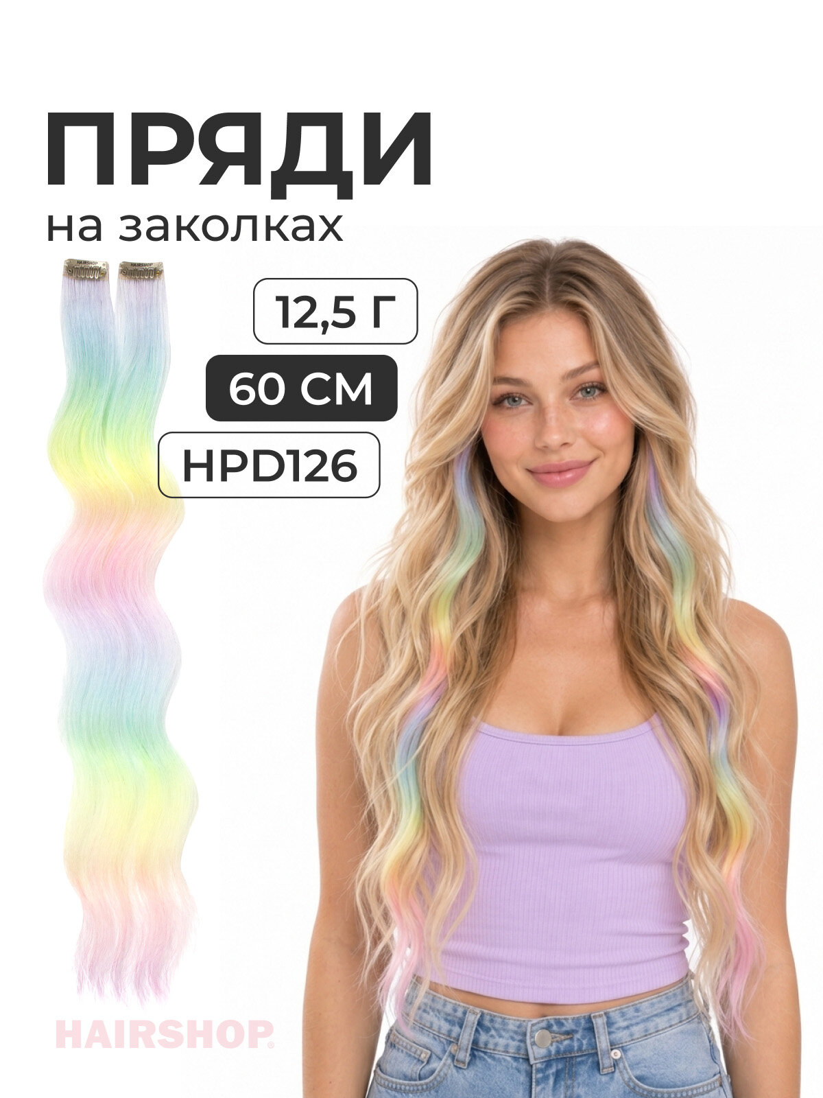 Hairshop Височные пряди HPD126 60 см (2 шт)