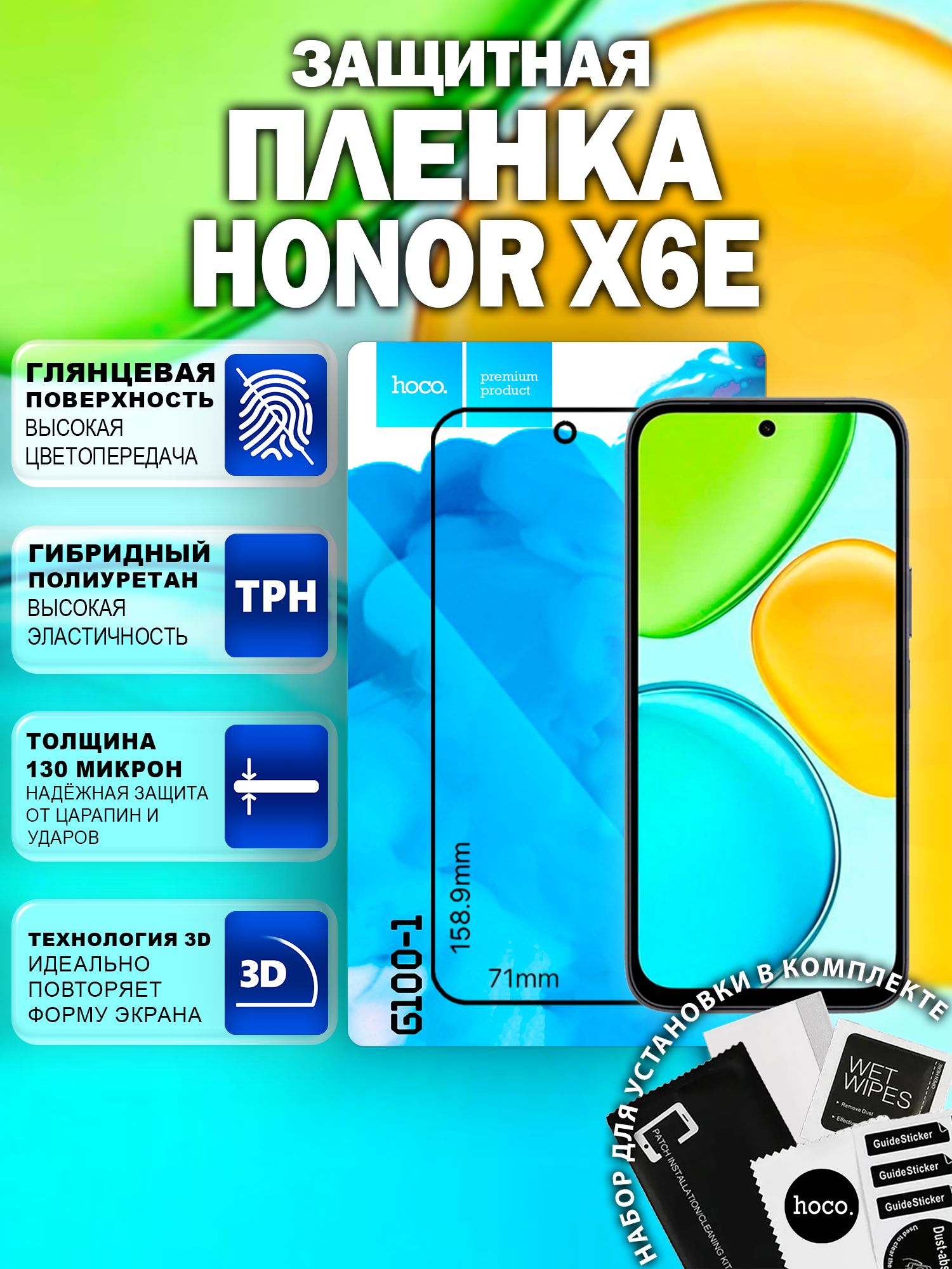 Защитная пленка на Honor X6e (G100-1) / Гидрогелевая для Хонор Х6е