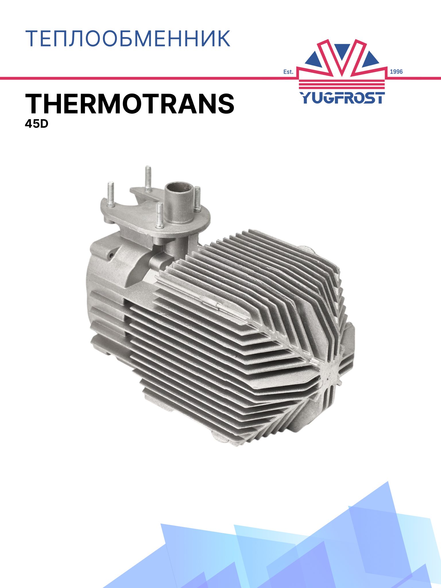 Теплообменник Thermotrans 45D