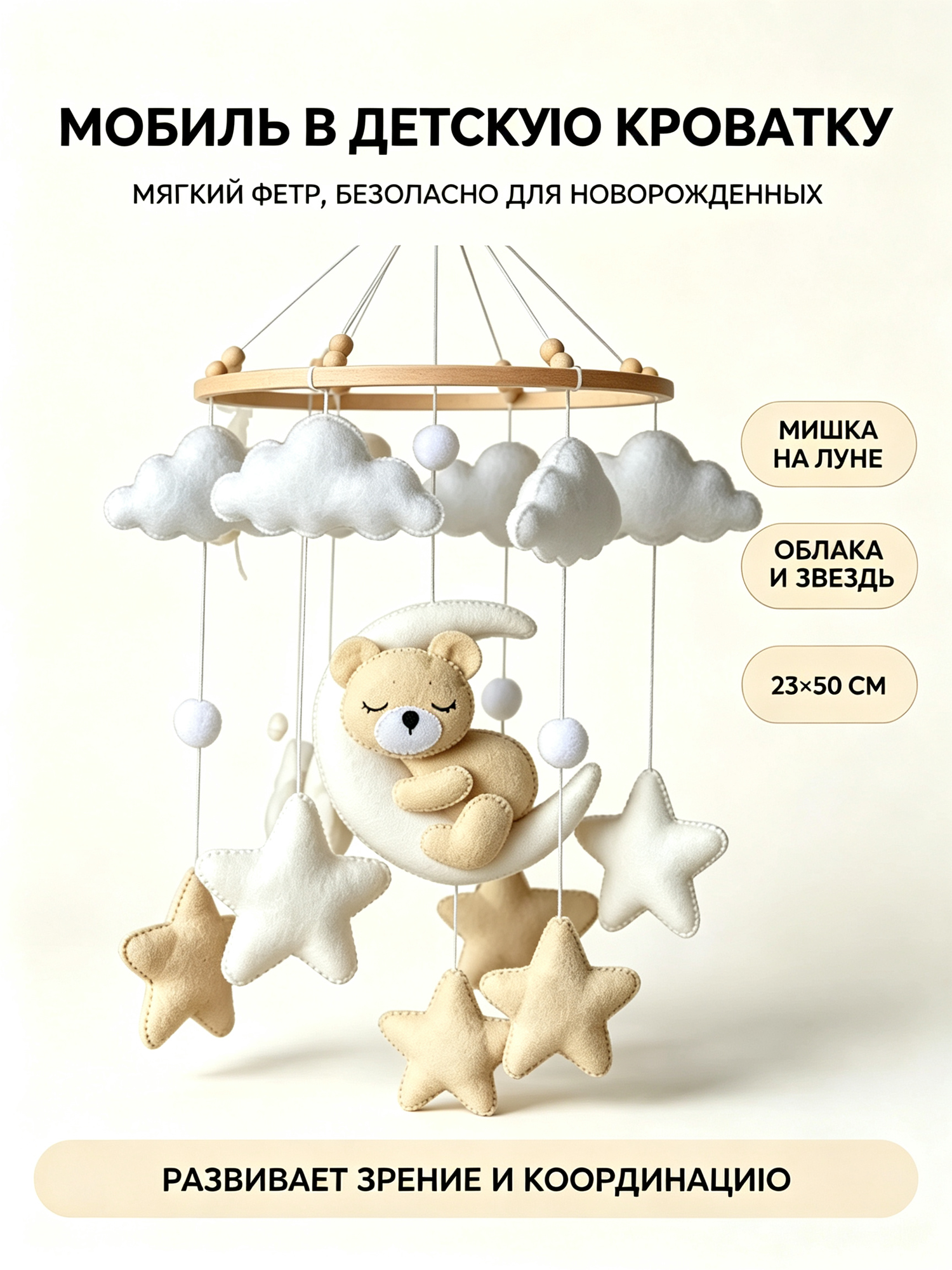 Фетровый мобиль в детскую кроватку, подвеска мишка на луне, развивающий мобиль для новорожденных, декор детской комнаты