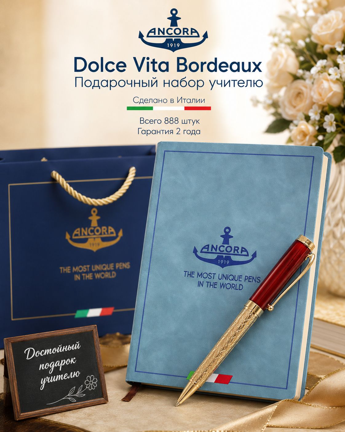 Подарочный набор Ancora шариковая ручка "Dolce Vita Bordeaux" ежедневник А5 и фирменный пакет, ограниченный тираж 1919 шт.