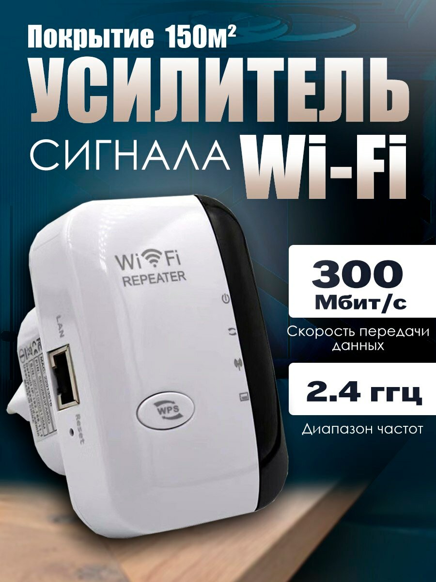 Усилитель wifi сигнала, ретранслятор wi-fi сигнала, 2.4Ghz